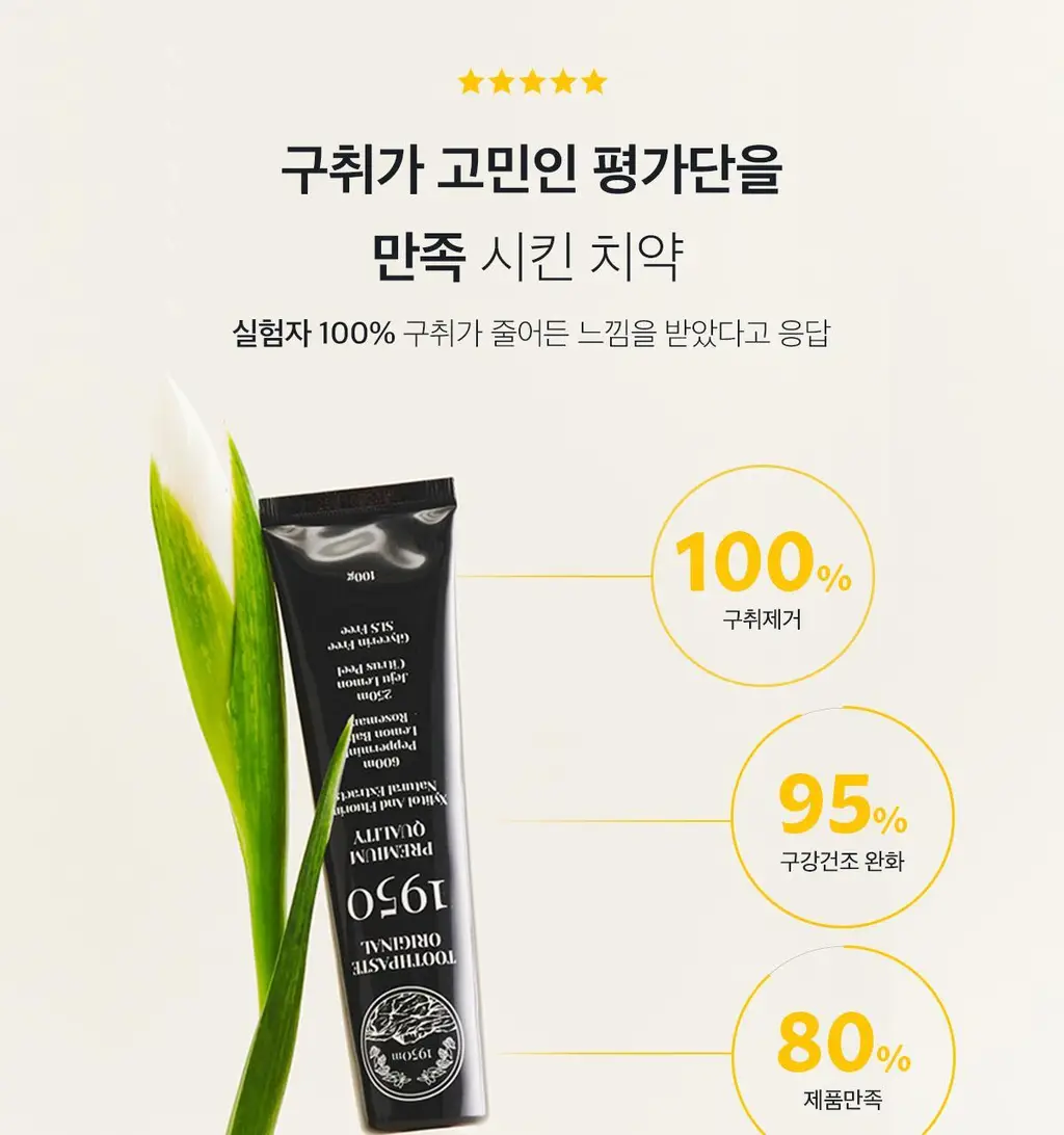 [불소 포함] 1950 제주 시트러스 블랙 치약 100g 상세페이지 6